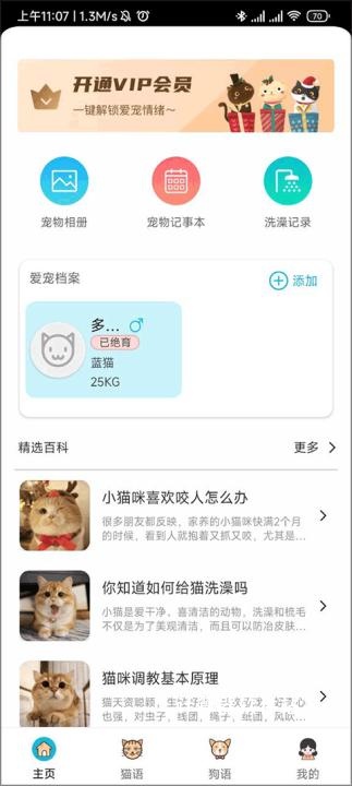 猫语交流翻译器完整版下载_https://www.jisuanqiwang.com_生活实用_第4张