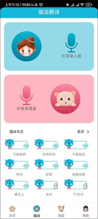 猫语交流翻译器完整版下载_https://www.jisuanqiwang.com_生活实用_第6张