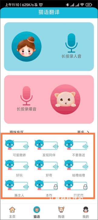 猫语交流翻译器完整版下载_https://www.jisuanqiwang.com_生活实用_第7张