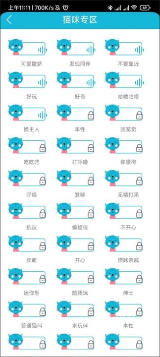 猫语交流翻译器完整版下载_https://www.jisuanqiwang.com_生活实用_第8张