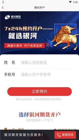 银河期货开户交易下载_金融理财_第2张_计算器软件站 银河期货开户交易下载_https://www.jisuanqiwang.com_金融理财_第2张