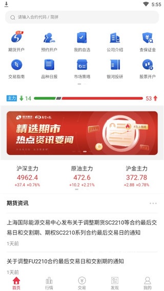 银河期货开户交易下载_金融理财_第1张_计算器软件站 银河期货开户交易下载_https://www.jisuanqiwang.com_金融理财_第1张