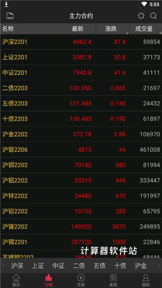 银河期货开户交易下载_金融理财_第3张_计算器软件站 银河期货开户交易下载_https://www.jisuanqiwang.com_金融理财_第3张
