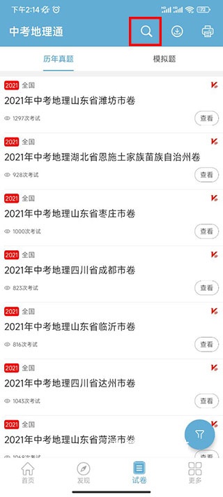 中考地理通下载_学习办公_第2张_计算器软件站 中考地理通下载_https://www.jisuanqiwang.com_学习办公_第2张