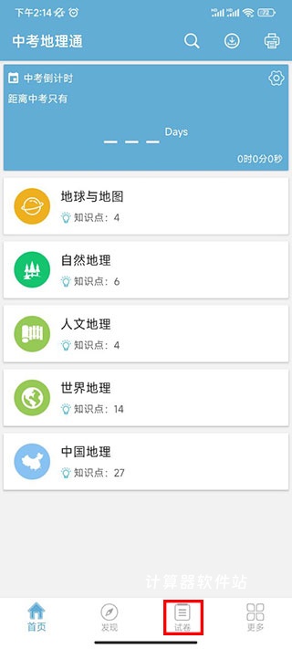 中考地理通下载_学习办公_第1张_计算器软件站 中考地理通下载_https://www.jisuanqiwang.com_学习办公_第1张