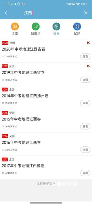 中考地理通下载_学习办公_第3张_计算器软件站 中考地理通下载_https://www.jisuanqiwang.com_学习办公_第3张