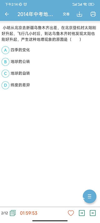 中考地理通下载_学习办公_第4张_计算器软件站 中考地理通下载_https://www.jisuanqiwang.com_学习办公_第4张