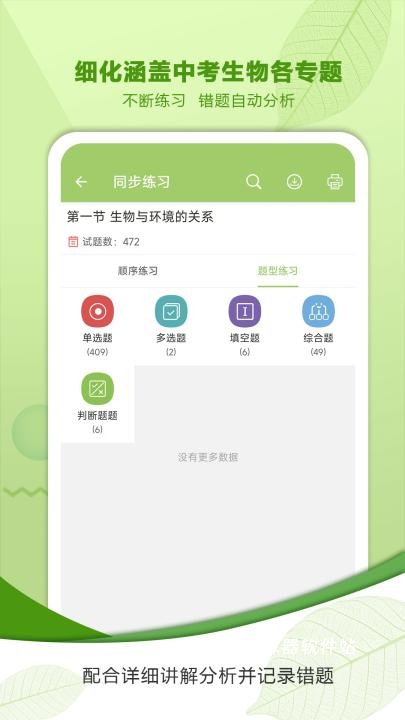 中考生物通下载_学习办公_第2张_计算器软件站 中考生物通下载_https://www.jisuanqiwang.com_学习办公_第2张