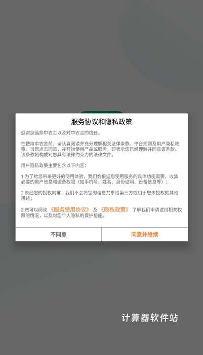 中农金研修院在线平台下载_https://www.jisuanqiwang.com_学习办公_第1张