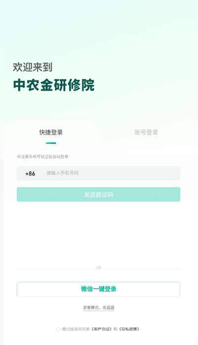 中农金研修院在线平台下载_https://www.jisuanqiwang.com_学习办公_第3张