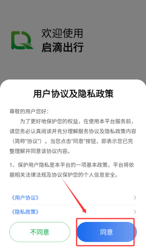 启滴出行下载_出行购物_第1张_计算器软件站 启滴出行下载_https://www.jisuanqiwang.com_出行购物_第1张