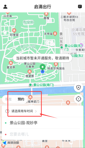 启滴出行下载_出行购物_第3张_计算器软件站 启滴出行下载_https://www.jisuanqiwang.com_出行购物_第3张