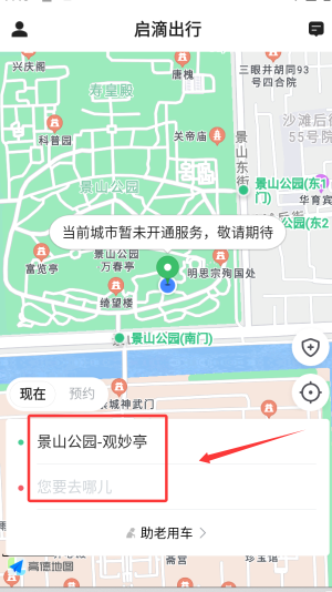 启滴出行下载_出行购物_第2张_计算器软件站 启滴出行下载_https://www.jisuanqiwang.com_出行购物_第2张