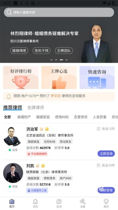 问问律师下载_学习办公_第1张_计算器软件站 问问律师下载_https://www.jisuanqiwang.com_学习办公_第1张