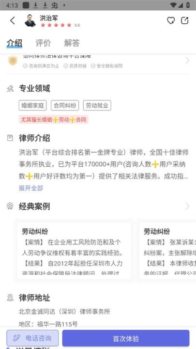 问问律师下载_学习办公_第2张_计算器软件站 问问律师下载_https://www.jisuanqiwang.com_学习办公_第2张