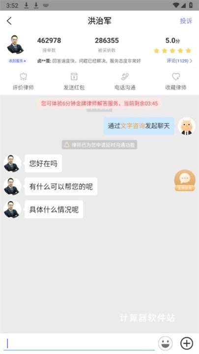 问问律师下载_学习办公_第3张_计算器软件站 问问律师下载_https://www.jisuanqiwang.com_学习办公_第3张