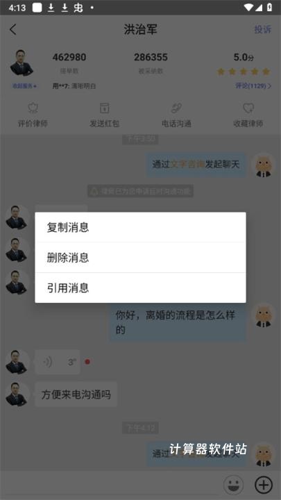 问问律师下载_学习办公_第4张_计算器软件站 问问律师下载_https://www.jisuanqiwang.com_学习办公_第4张