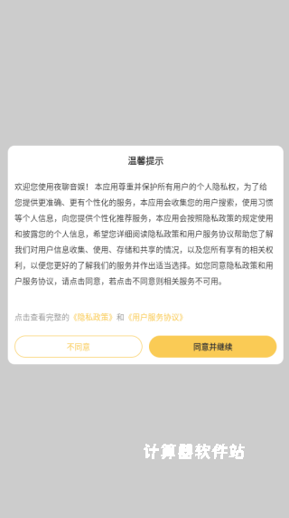 夜聊音娱官方版下载_通讯社交_第1张_计算器软件站 夜聊音娱官方版下载_https://www.jisuanqiwang.com_通讯社交_第1张