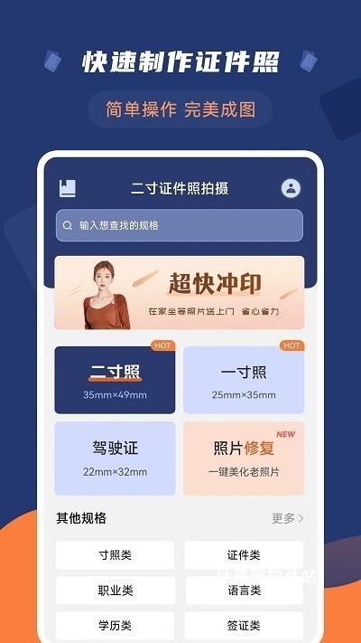 智能二寸证件照下载_学习办公_第1张_计算器软件站 智能二寸证件照下载_https://www.jisuanqiwang.com_学习办公_第1张