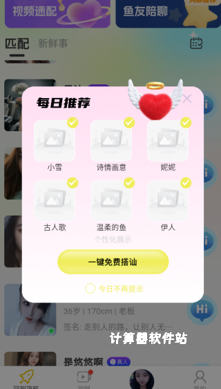 佳聊交友下载_通讯社交_第2张_计算器软件站 佳聊交友下载_https://www.jisuanqiwang.com_通讯社交_第2张