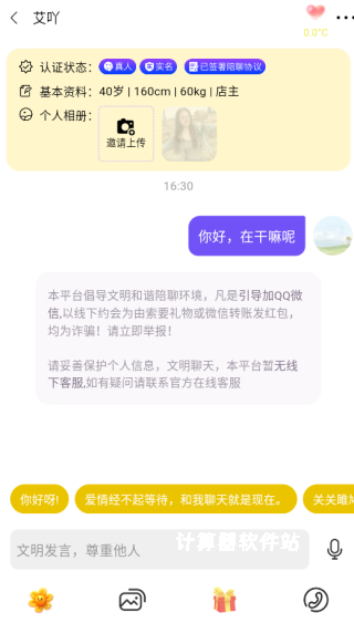 佳聊交友下载_通讯社交_第4张_计算器软件站 佳聊交友下载_https://www.jisuanqiwang.com_通讯社交_第4张