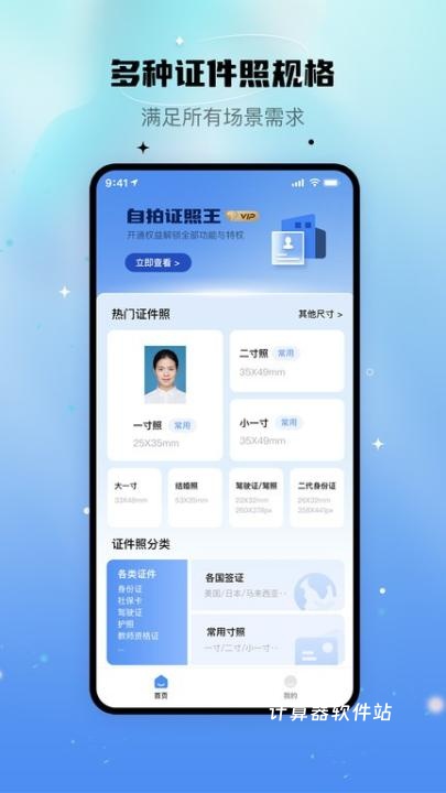 自拍证照王下载_生活实用_第1张_计算器软件站 自拍证照王下载_https://www.jisuanqiwang.com_生活实用_第1张