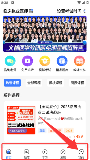 文都医考下载_学习办公_第4张_计算器软件站 文都医考下载_https://www.jisuanqiwang.com_学习办公_第4张