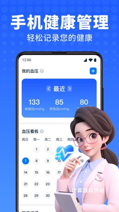 血压血糖卫士下载_https://www.jisuanqiwang.com_生活实用_第1张