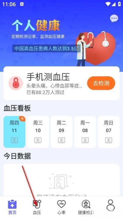 血压血糖卫士下载_https://www.jisuanqiwang.com_生活实用_第2张