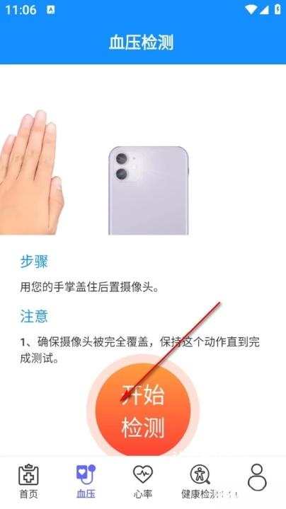 血压血糖卫士下载_https://www.jisuanqiwang.com_生活实用_第3张