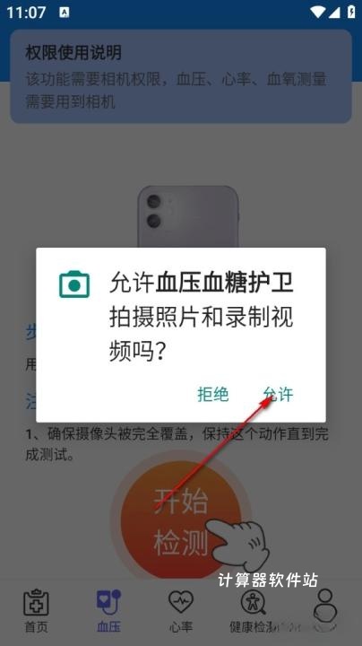 血压血糖卫士下载_https://www.jisuanqiwang.com_生活实用_第4张