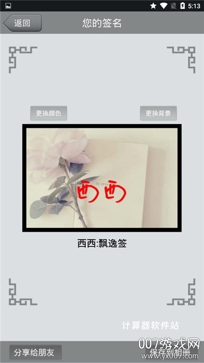 艺术签名大师下载_生活实用_第1张_计算器软件站 艺术签名大师下载_https://www.jisuanqiwang.com_生活实用_第1张