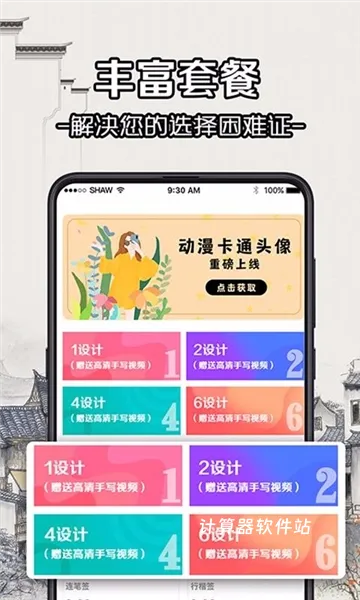 个性签名大师下载_https://www.jisuanqiwang.com_生活实用_第4张