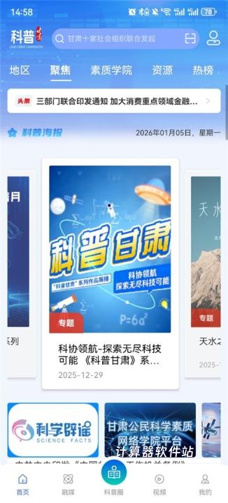 科普甘肃下载_生活实用_第1张_计算器软件站 科普甘肃下载_https://www.jisuanqiwang.com_生活实用_第1张