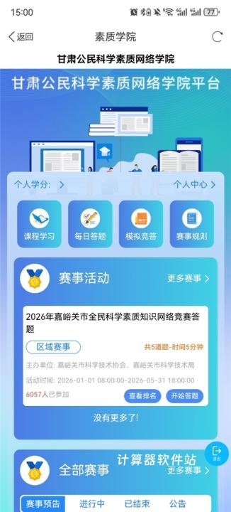 科普甘肃下载_生活实用_第2张_计算器软件站 科普甘肃下载_https://www.jisuanqiwang.com_生活实用_第2张