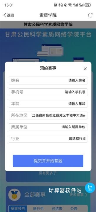 科普甘肃下载_生活实用_第3张_计算器软件站 科普甘肃下载_https://www.jisuanqiwang.com_生活实用_第3张