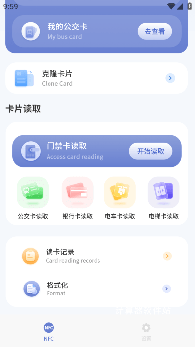 nfc开门下载_生活实用_第4张_计算器软件站 nfc开门下载_https://www.jisuanqiwang.com_生活实用_第4张