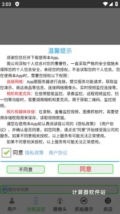 专业手机视频监控下载_系统工具_第1张_计算器软件站 专业手机视频监控下载_https://www.jisuanqiwang.com_系统工具_第1张