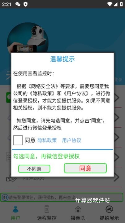 专业手机视频监控下载_系统工具_第3张_计算器软件站 专业手机视频监控下载_https://www.jisuanqiwang.com_系统工具_第3张