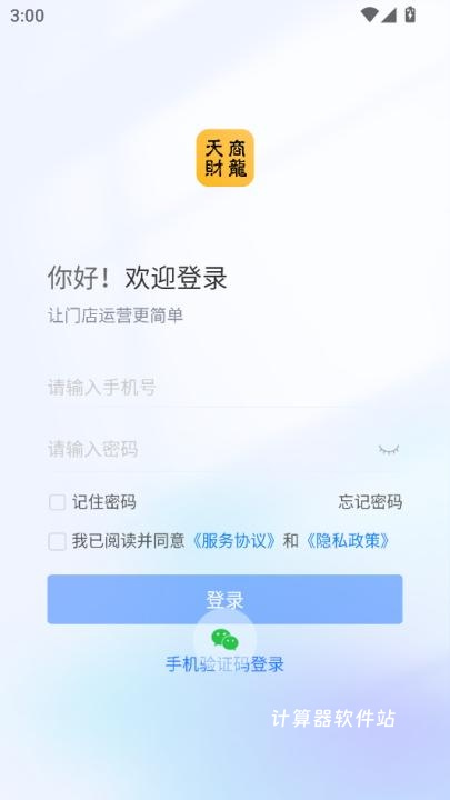 天财商龙龙管家下载_学习办公_第1张_计算器软件站 天财商龙龙管家下载_https://www.jisuanqiwang.com_学习办公_第1张