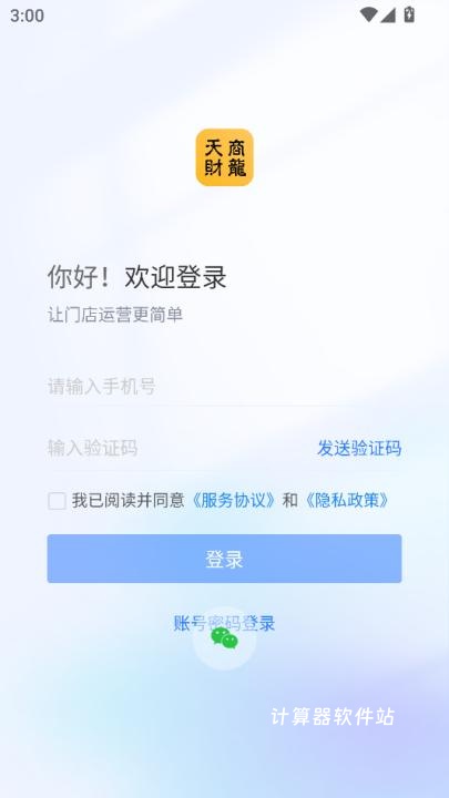 天财商龙龙管家下载_学习办公_第2张_计算器软件站 天财商龙龙管家下载_https://www.jisuanqiwang.com_学习办公_第2张