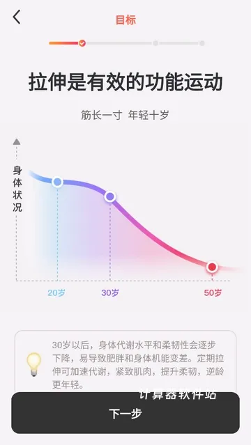 元气拉伸下载_生活实用_第5张_计算器软件站 元气拉伸下载_https://www.jisuanqiwang.com_生活实用_第5张
