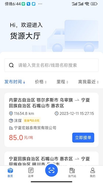 云途智运司机下载_出行购物_第1张_计算器软件站 云途智运司机下载_https://www.jisuanqiwang.com_出行购物_第1张