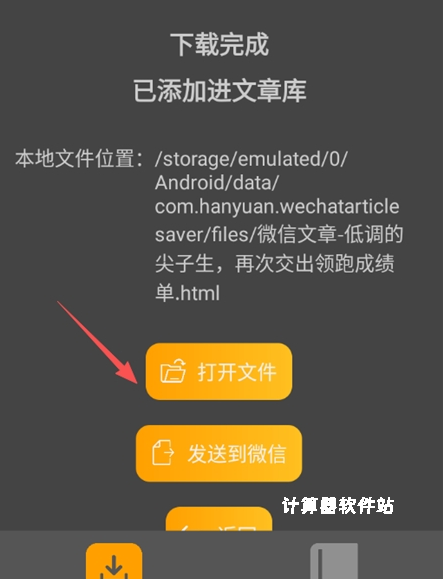 公众号下载器下载_系统工具_第3张_计算器软件站 公众号下载器下载_https://www.jisuanqiwang.com_系统工具_第3张