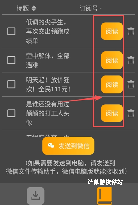 公众号下载器下载_系统工具_第4张_计算器软件站 公众号下载器下载_https://www.jisuanqiwang.com_系统工具_第4张