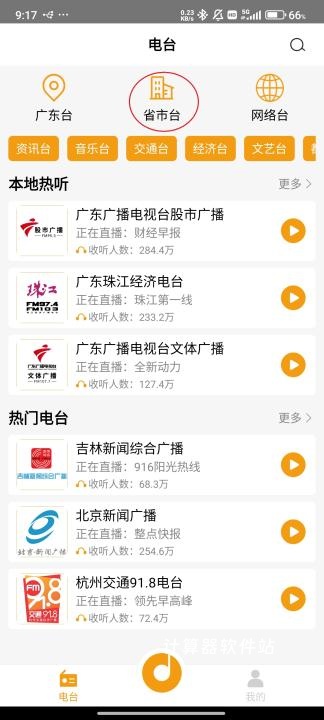 广播电视台收音机下载_https://www.jisuanqiwang.com_影音播放_第1张