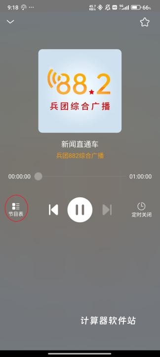 广播电视台收音机下载_https://www.jisuanqiwang.com_影音播放_第4张