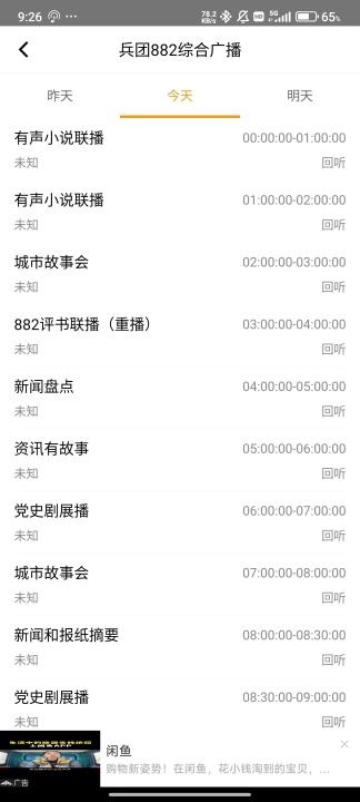 广播电视台收音机下载_https://www.jisuanqiwang.com_影音播放_第5张