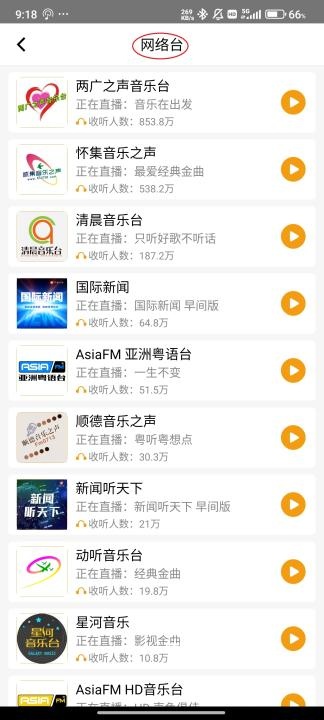 广播电视台收音机下载_https://www.jisuanqiwang.com_影音播放_第6张