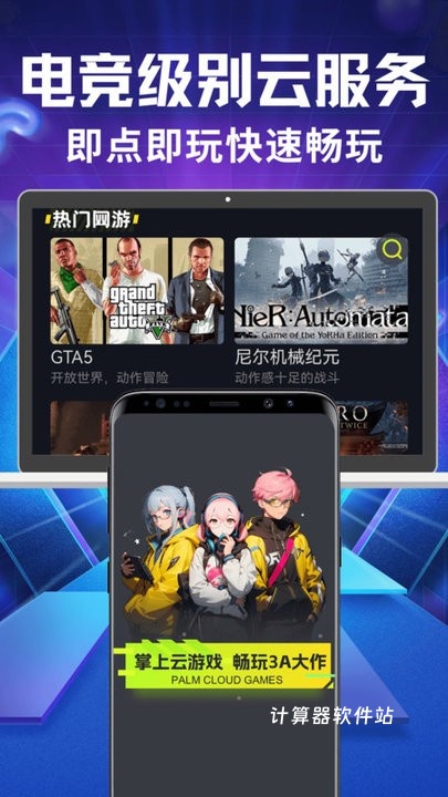 即游云网咖下载_生活实用_第2张_计算器软件站 即游云网咖下载_https://www.jisuanqiwang.com_生活实用_第2张